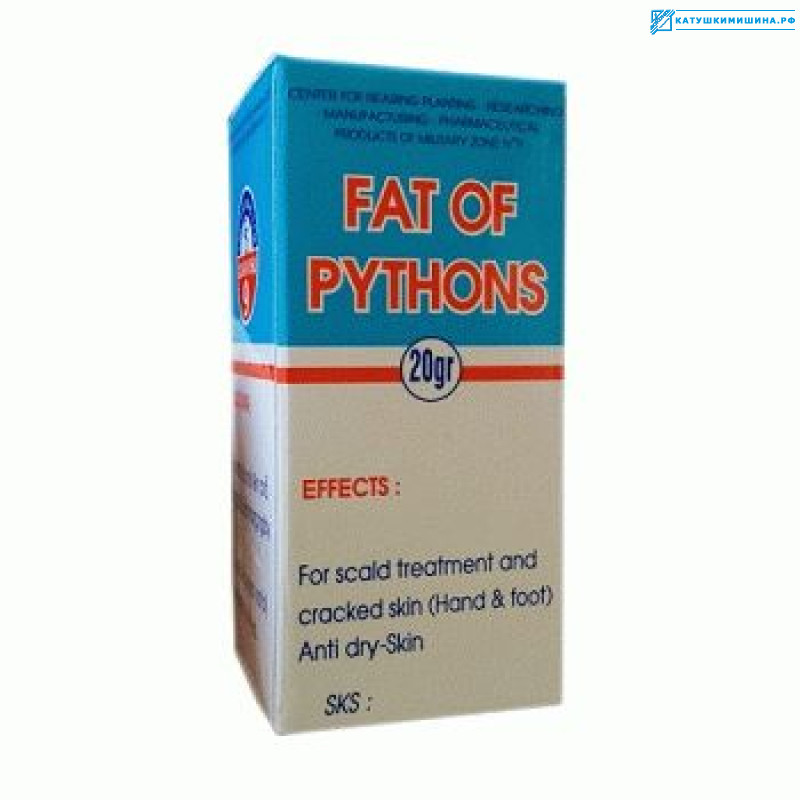 Жир питона от всех видов ожогов и обморожений  FAT OF PYTHONS 20 грамм
