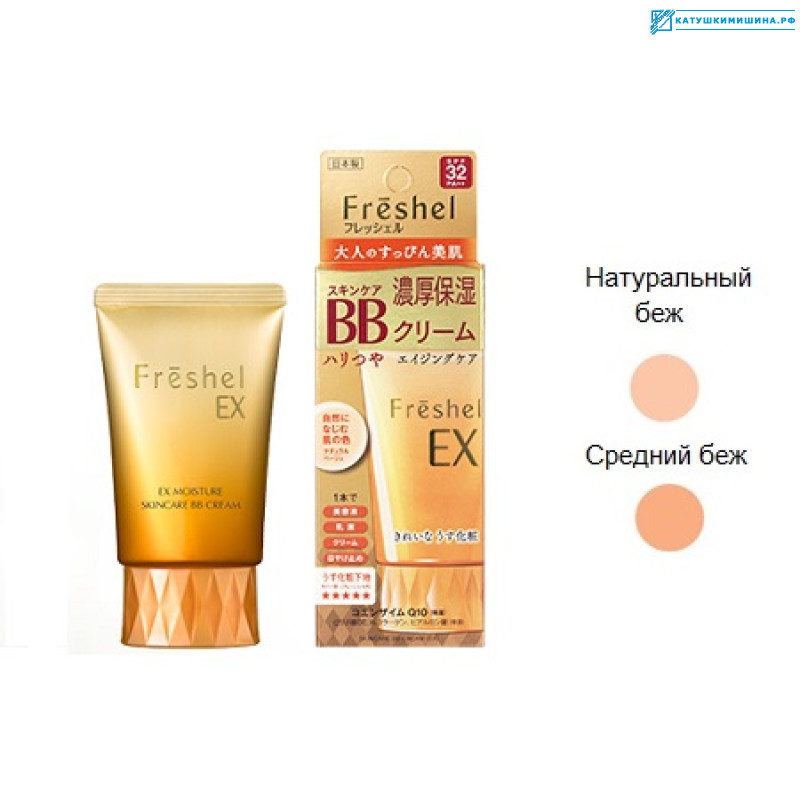 BB КРЕМ KANEBO FRESHEL EX (Натуральный беж) Япония 50 грамм