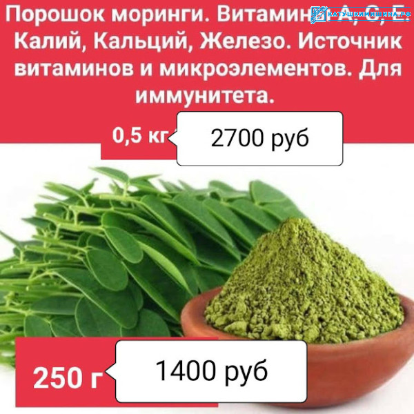 Моринга порошок (MORINDA CITRIFOLIA) - очищение ...