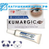 Крем от темных кругов под глазами Kumargic Япония 20 грамм