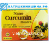 Нано куркумин как биологическая добавка CURCUMIN NANO + Q 10  Вьетнам-США 30 гелевых капсул