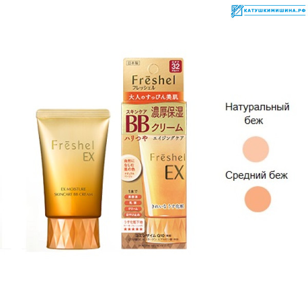 BB КРЕМ KANEBO FRESHEL EX (Натуральный ...