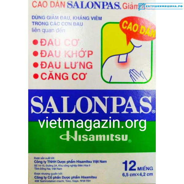 Обезболивающий пластырь Salonpas 12 штук