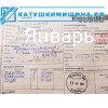 Отзывы от покупателей январь