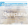Отзывы от покупателей Февраль