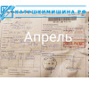 Отзывы от покупателей Апрель