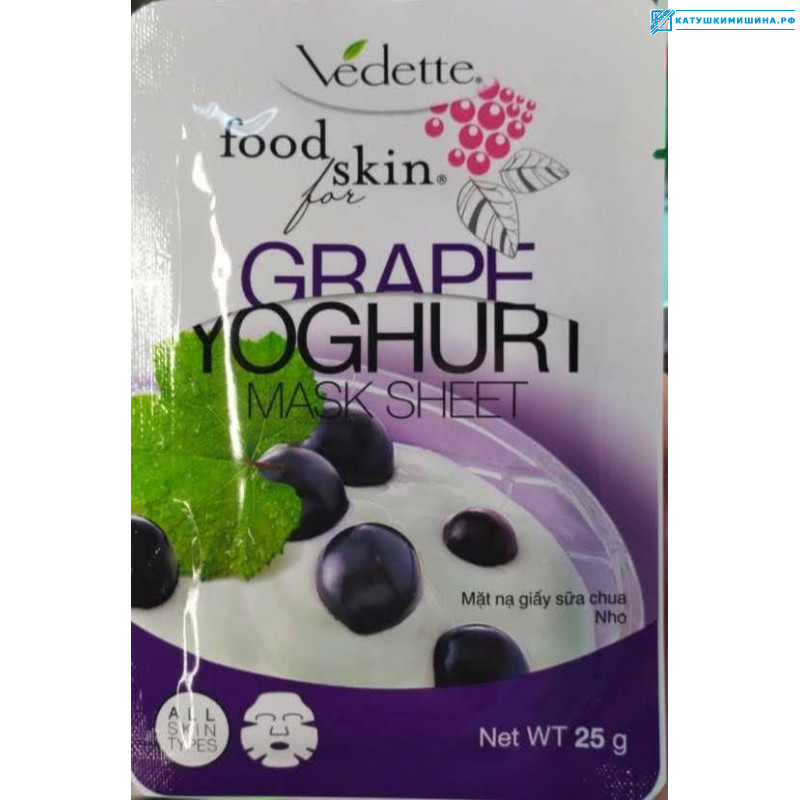 Скидочная акция на маски для лица "Vedette-Yoghurt" 25 грамм  ( в ассортименте) Вьетнам