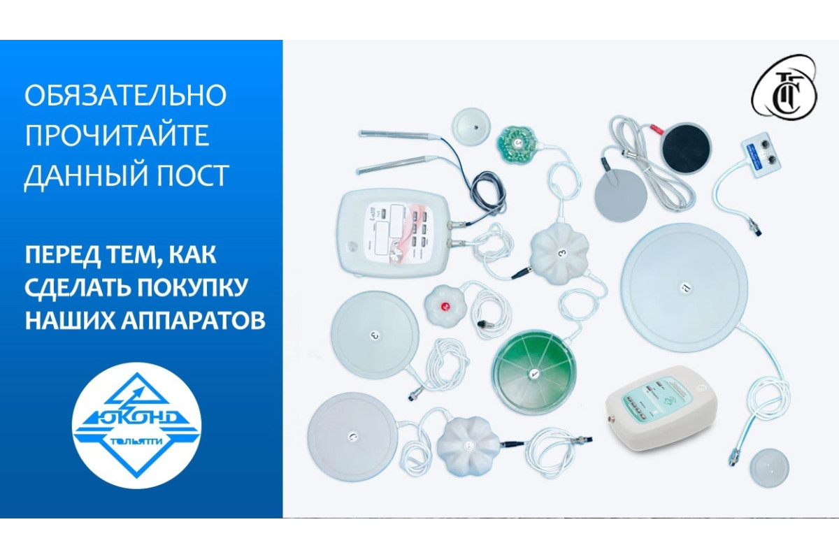Обязательно прочитайте данный пост перед покупкой аппаратов! Обязательно прочитайте данный пост перед покупкой аппаратов!