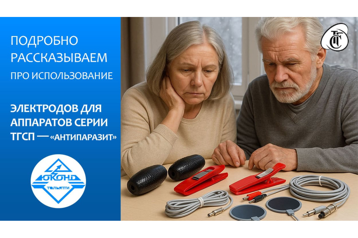 Подробно рассказываем про использование электродов для аппаратов серии ТГСп — «Антипаразит»