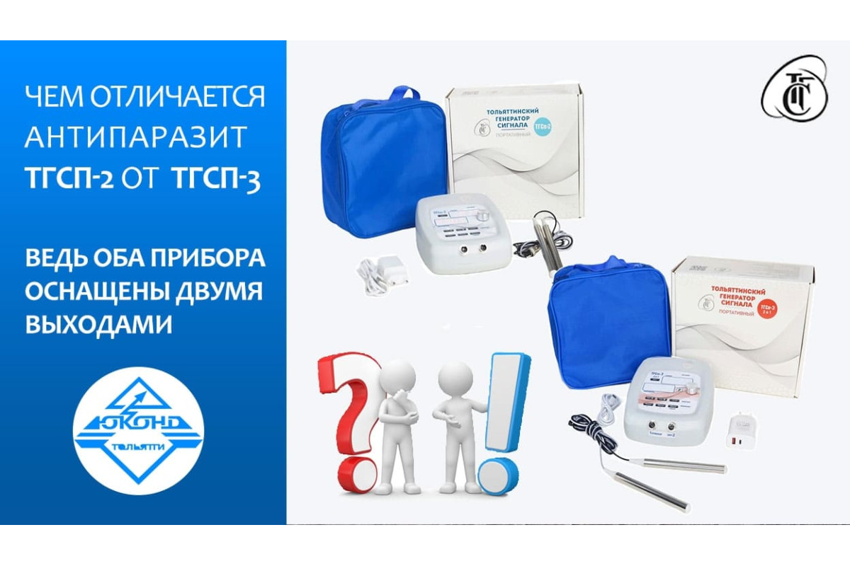Чем отличается аппарат Антипаразит ТГСп-2 от нового ТГСп-3