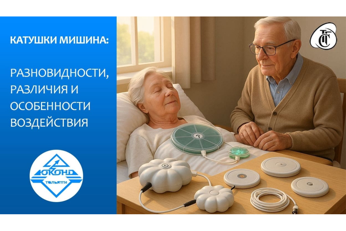 Катушки Мишина: какую выбрать, разновидности, различия и особенности воздействия
