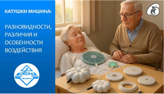Катушки Мишина: какую выбрать, разновидности, различия и особенности воздействия