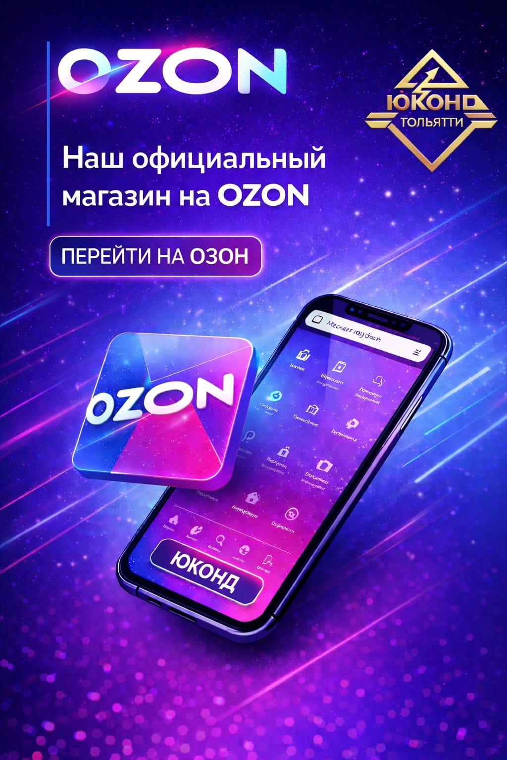 Озон
