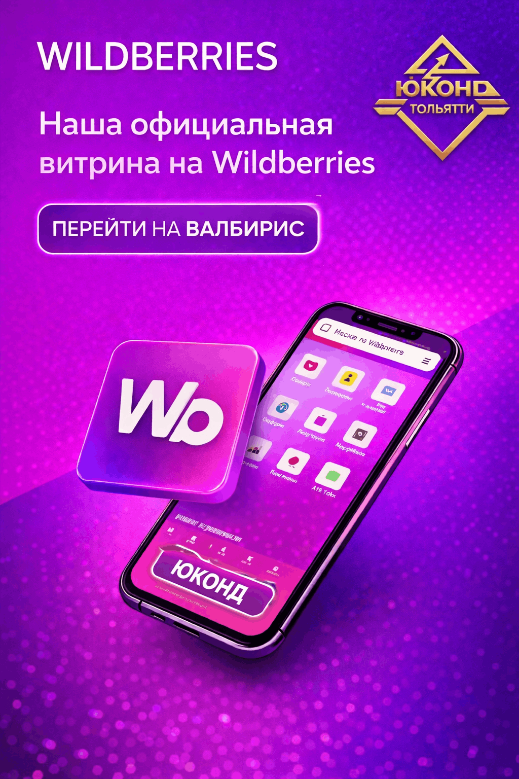 Валбирис