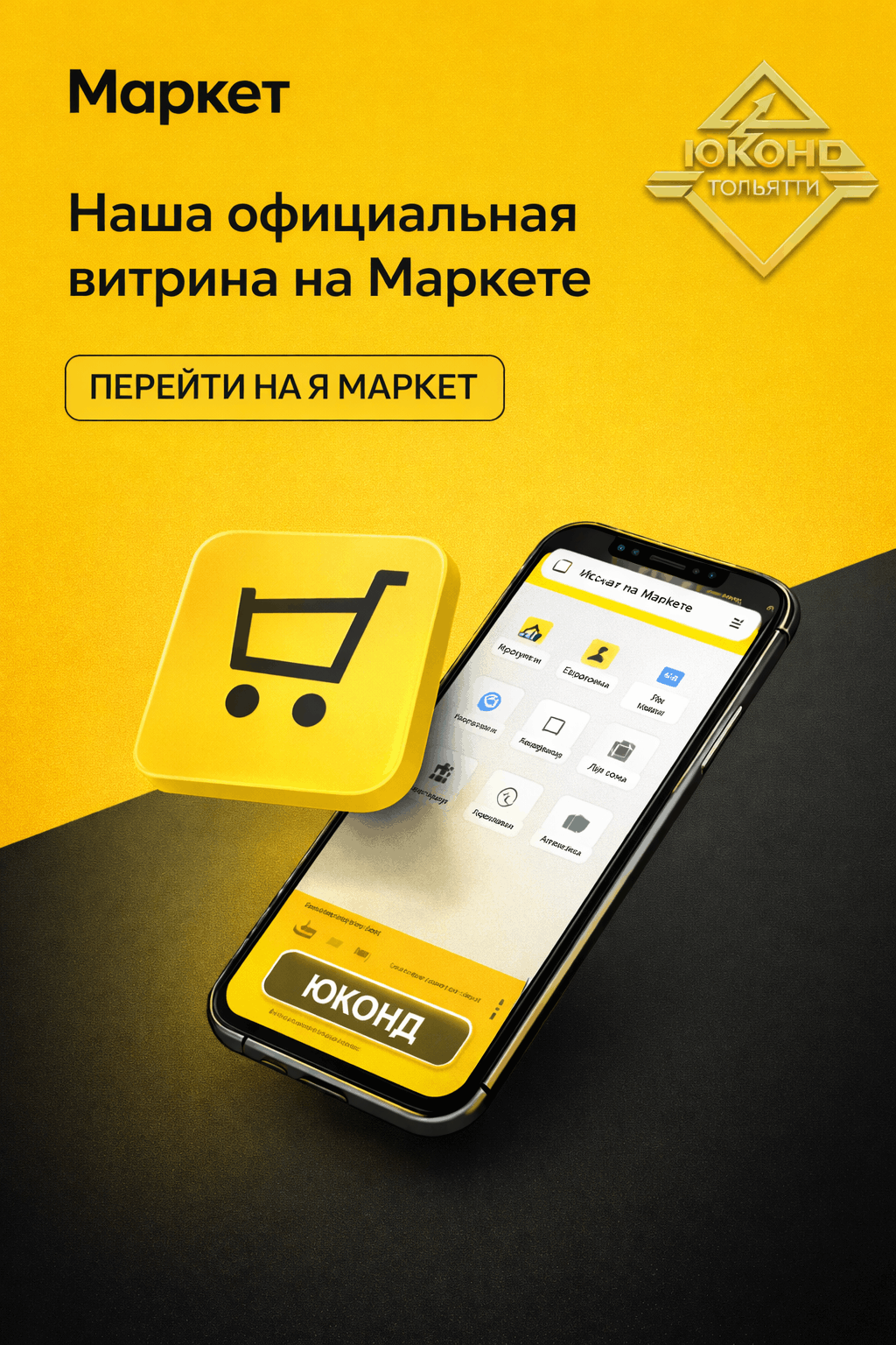 Яндекс маркет
