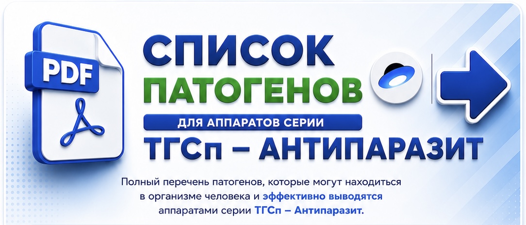 Список патогенов