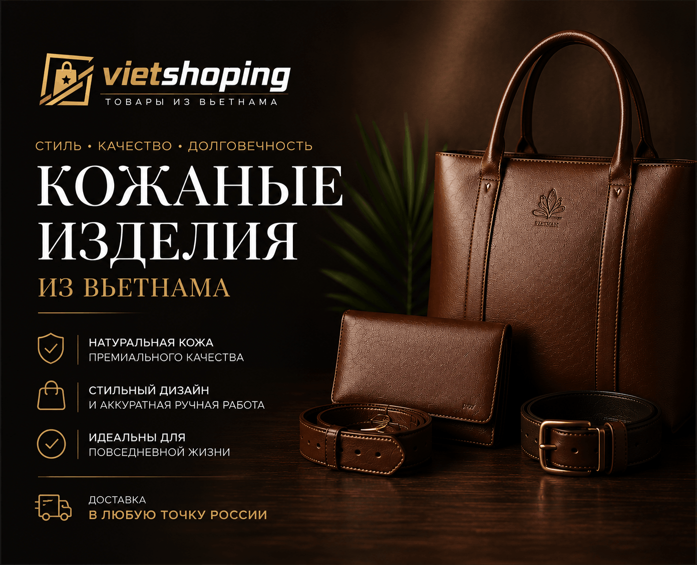 Кожаные изделия