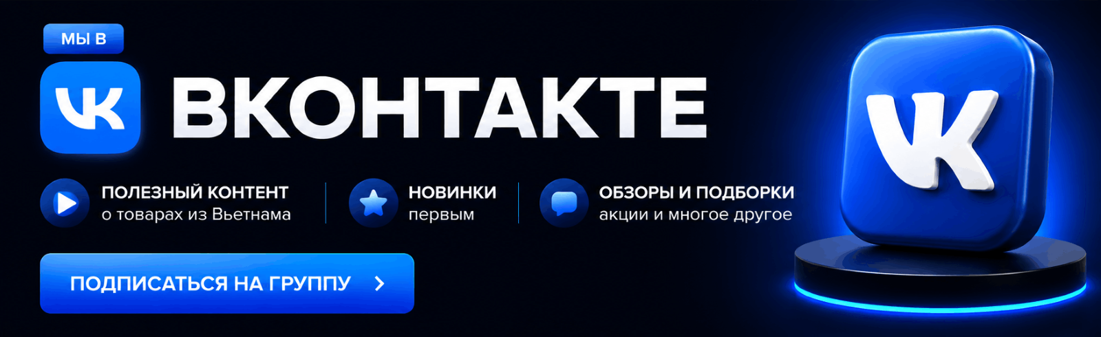 Мы Вконтакте